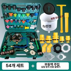 공구 진공주입기 빼기 교환기 부동액교환기 냉각수 부동액, 1개, 54피스 주입용 오버플로우 방지 깔때기 누수