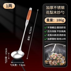 炒勺不鏽鋼食品級廚師專用炒菜勺子家用盛湯大號湯勺長柄粥勺 副廠商品, 1個, 1兩-花梨木炒勺