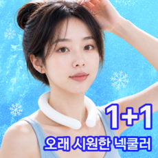 누바르 오래시원한 99% 고함량 PCM 아이스 넥쿨러 넥밴드 쿨스카프, 2개, 아이스핑크(pink)