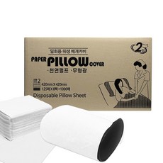 병원용 위생베개커버 일회용품 청결베개 시트 420x420 2겹 1000매 한박스