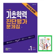 해법 기초학력 진단평가 문제집 중1 신입생(8절) (2026) _오후3시이전 주문건 당일발송, 중등1학년