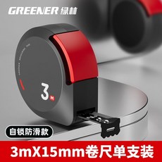 綠林 捲尺 3米x15mm 自鎖防滑 國標2級精度, 1個, 自鎖防滑款3mX15mm捲尺單支裝,國標2級精度
