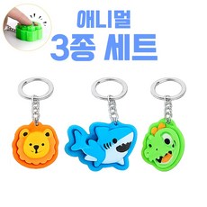 호인트 키캡 키링 키보드 딸깍이 장난감 피젯토이 열쇠고리, 애니멀3종 옵션1, 1개