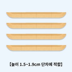 문턱경사로 발판 로봇청소기 경사대, 옐로우 우드, 4개