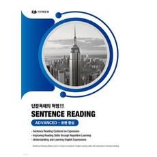 단문독해 ADVANCED