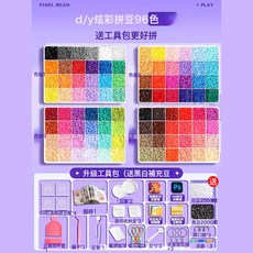 拼豆拼豆豆手工diy材料包全套立體融合mard套裝工具豆筆熨燙紙, 1個, 96色 送升級工具包+贈送黑白豆4000顆+精美流蘇+燈泡鑰
