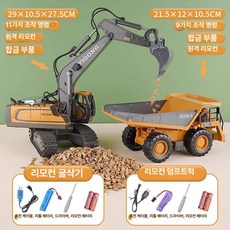 무선 자동차 장난감 대형 합금 리모콘 원격제어 포크레인 굴삭기 전동 공사차, 1개, 옐로우 굴착기+셀프드럼 다중 패키지 단일 배터리