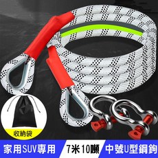 BO雜貨 7米5/10/18噸 通用汽車拖車繩 戶外拉車繩 滌綸繩 車用應急道路拖車救援牽引繩 U型鋼扣【SV61309】, 1個, 7米10噸–中號美式鋼鉤兩個+收納袋
