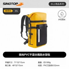 SINOTOP 30L 微光PVC干濕分離防水背包, 黃黑色