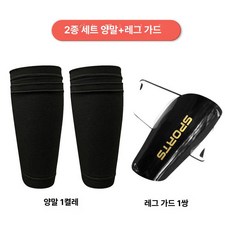 축구 이중 레이어 커프스 디자인 남녀공용 통기성 풋살, 1개, 커버+다리 보호대 블랙