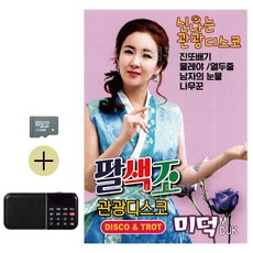 라움샵 sd 고속버스 SD카드 + 효도라디오 미덕 팔색조 관광디스코