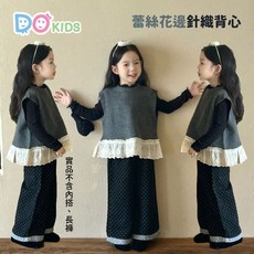 DO Kids童裝 台灣現貨 日系蕾絲花邊針織背心 女童秋冬毛衣 中大童針織無袖背心