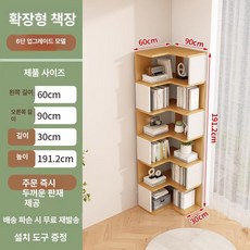 코너 책장 참나무 서재 책꽂이 삼각 장식장 틈새 수납, 6칸 60x90