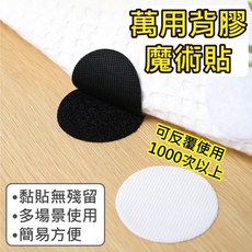 萬用背膠魔術貼 圓形5cm 黏貼固定, 1個, 魔鬼氈