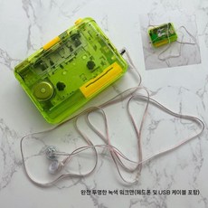 투명 카세트 플레이어 하이틴 카세트테이프 레트로, 투명 그린 워크맨 1대