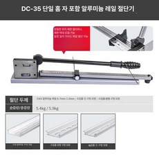 절단기 레일 알루미늄 판넬 재단기 커팅기 자르기 절단, 1개, DC-35 자 있음 알루미늄레일절단, 기본 색상