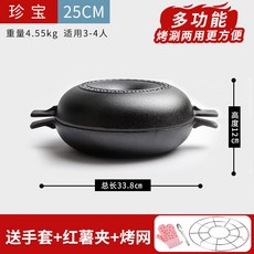 鑄鐵烤紅薯鍋 22CM 適用1-2人 加厚鍋體 重3.28kg, 1個, 珍寶25cm【送烤架+手套+夾子】