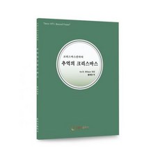 추억의 크리스마스 Ira B. Wilson 황태영역, 단품