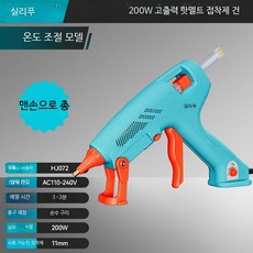 고출력 핫멜트 글루건 산업용 접착제 건 온도조절 노즐 확장 DIY 공예 접착 5단계온도조절200W누드형, 1개
