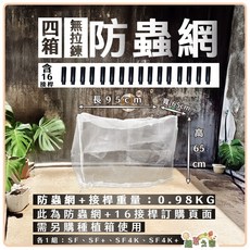 【綠藝家】單層四連通架高67cm種植箱, 1個, 四箱防蟲網(附接桿16支), N/A