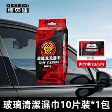 汽車玻璃清潔濕巾 強力去汙 汽車前擋風清洗清潔濕巾 玻璃清潔濕巾 強效去漬 除油膜 免水洗, 1個, 強去污漬濕巾1包10片德貝迪精研去污