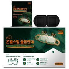 온집 온열 스팀 암막 꿀잠 안대 눈 찜질팩 일회용 아이마스크 무향 블랙, 1개, 40개입