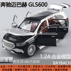 벤츠 GLS600 SUV 마이바흐 컬렉션 다이캐스트 악세사리 선물, 실버 블랙 (별빛 천장), 1개