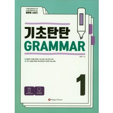 基礎穩固 Grammar 1, HAPPY HOUSE