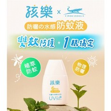 孩樂 兒童物理性防蚊防曬乳 SPF50+ 6小時長效防蚊, 1個, 防曬+防蚊 6小時長效防蚊液 50ml