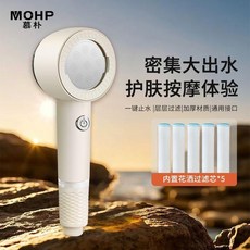 MOHP 慕朴 過濾花灑，增壓淋浴噴頭, 1個, 【奶白色】護膚花灑,單獨花灑頭【護膚沐浴新體驗】