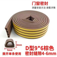 門窗密封條 自粘隔音防風膠條, 1個, 棕色,300米D型9*6 12排25米