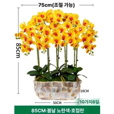 화분 꽃 장식품 호접란대형조화 취임난 개업축하 가짜 난초 꽃 인공, 쉘 화분 봄옐로우
