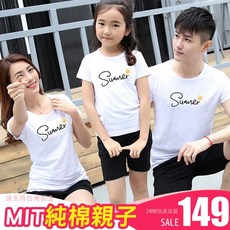 SUMMER小太陽 親子裝 全家福 拍照服 情侶T 情侶裝 台灣製 純棉短袖【YC639】
