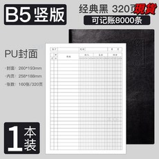 臺灣爆品 記賬本明細賬收支簿財務出納會計辦公商用B5橫版臺賬本店鋪做生意, 黑色-皮面豎版, 1個