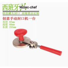 熱銷 封罐器 封口器 100%西班牙MO-Chef 手動罐頭封口器 圓形封罐器 創意菜封口魚子盒joe182450, 1個, 83mm封口器