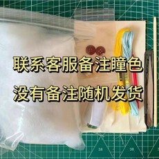 臺灣出貨 【買就送】鬼媽媽玩偶材料包手工娃娃diy自縫創意禮物鬼布偶娃娃, 1個, 基礎包 / 不含毛線頭髮（不推薦）