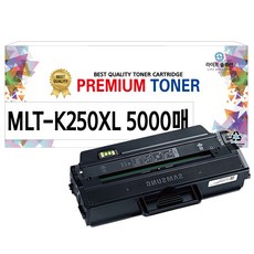 라이프 솔루션 삼성 MLT-K250L MLT-K250S SL- M2893FW M2843DW M2630 M2680FN 재생토너 최신칩장착 대용량, MLT-K250L 5,000매 대용량 완제품, 1개