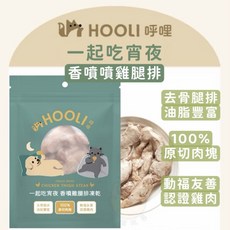 HOOLI 呼哩 犬貓用凍乾零食 低脂雞里肌 寵物零食, 1g, 1包, 香噴雞腿排凍乾 35g