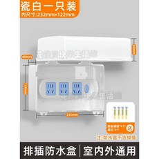 夏日鉅惠 插排防水罩 戶外防雨插線板 電源衛生間免打孔室外接線板插座 排插盒 電動車充電電源排插保護蓋罩 戶外防水盒, 1個, 瓷白★1只裝【無鎖】（螺絲安裝）