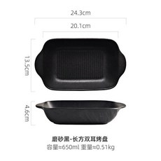 陶瓷長方形雙耳烤盤, 1個, 磨砂黑