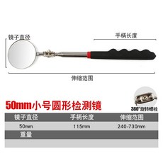 Wendy 反光鏡 高清伸縮檢測鏡 內窺鏡 維修反光鏡 萬向車底檢查鏡 汽修鏡子 伸縮反射鏡子, 1個, 50cm伸縮檢測鏡圓鏡