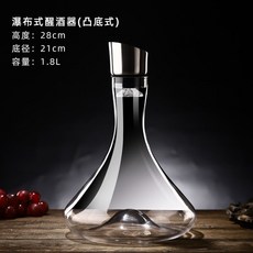 歐式醒酒器 瀑佈式醒酒器 紅酒快速醒酒器 傢用醒酒器 無鉛醒酒器 玻璃醒酒器 過濾酒壺 創意醒酒器 葡萄酒分酒器 R, 瀑布式醒酒器（凸底式）, 1個