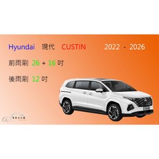 車車共和國 Hyundai 現代 CUSTIN 矽膠軟骨雨刷組 (前雨刷+後雨刷+雨刷錠) 靜音耐用 安全清晰 後雨刷(12), 後雨刷(12) 1支,A級橡膠