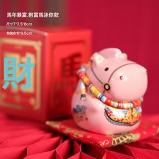 2026新年擺件公司年會禮品創意伴手禮物印字, 馬年暴富.抱富馬迷你款存錢罐粉色