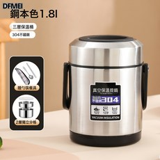 DFMEI 保溫飯盒24小時保溫上班族密封三層大容量飯盒學生成人提鍋, 1個, 1.8L鋼本色(三層)送餐具