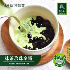 【歐可茶葉】真奶茶系列 抹茶珍珠拿鐵 5包/盒 沖泡飲料 購滿地, 1個