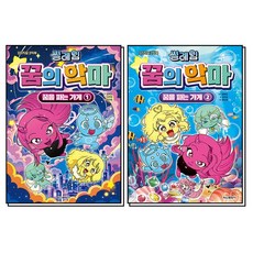 썰레임 꿈의 악마 - 꿈을 파는 가게 1-2 권오리지널 코믹북 세트 (전2권), 상품명, 상세설명 참조, 상세설명 참조, 상품명