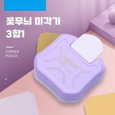 모서리 라운드 컷터 명함 포토 사진 칼 가위 펀칭기, 퍼플