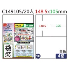 A4牛皮紙標籤貼紙 148.5x105mm 4格，辦公室文件分類、商品標示首選，黏性強不易脫落, 白色, 20入, 4個裝