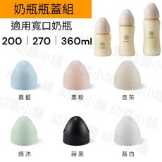 小獅王辛巴Simba寬口奶瓶配件 適用200/270/360ml 奶瓶, 1個, 2.寬口奶瓶_瓶蓋組 (杏茶)